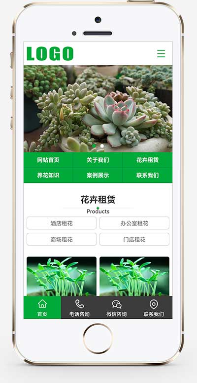 (PC+WAP)花卉租赁盆栽绿植类网站模板