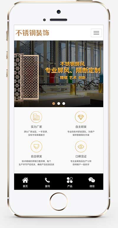 (PC+WAP)金属不锈钢屏风工艺制品公司模板 不锈钢装饰工程网站源码下载