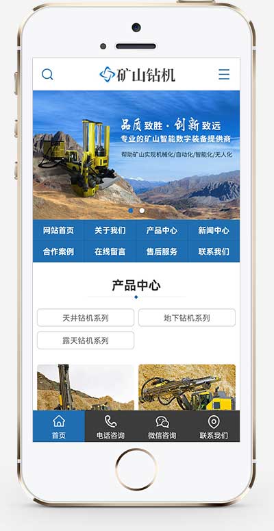 (PC+WAP)矿山钻机矿业设备网站模板 蓝色营销型矿业机械设备网站模板下载