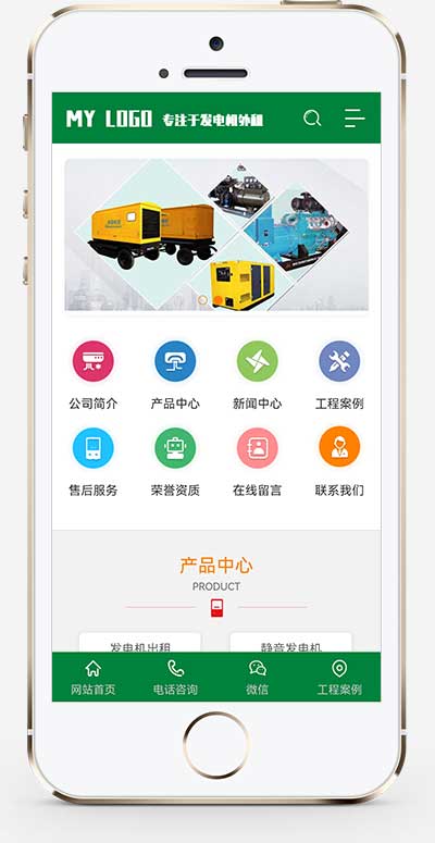 (PC+WAP)绿色营销型发电机网站模板 机电机械设备类网站源码下载