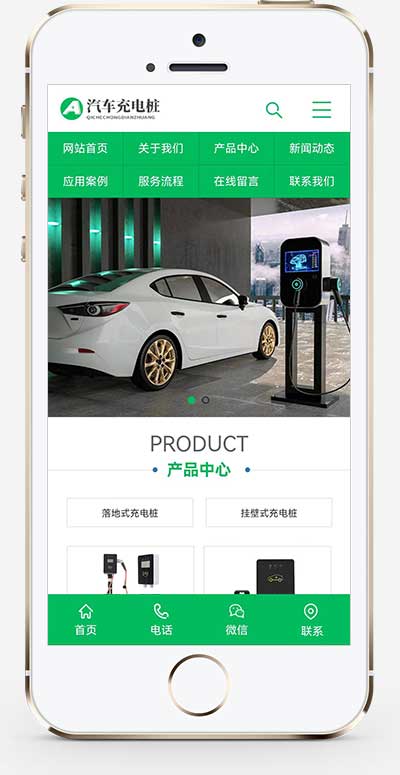 (PC+WAP)新能源汽车充电桩类网站模板 汽车充电桩网站源码下载