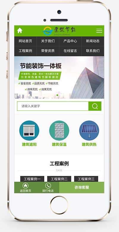 (PC+WAP)建筑节能遮阳物件类营销型网站模板 节能建筑类网站源码下载
