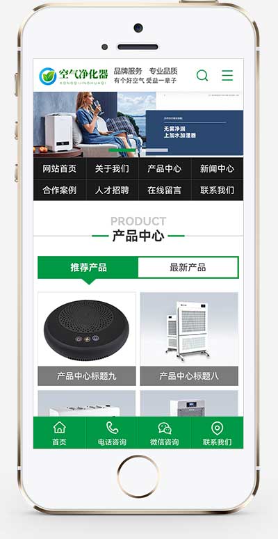 (PC+WAP)营销型环保节能智能空气净化器网站模板 绿色节能环保企业网站源码下载