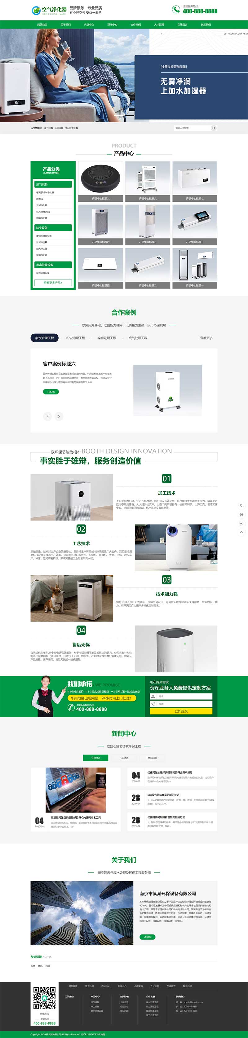 (PC+WAP)营销型环保节能智能空气净化器网站模板 绿色节能环保企业网站源码下载