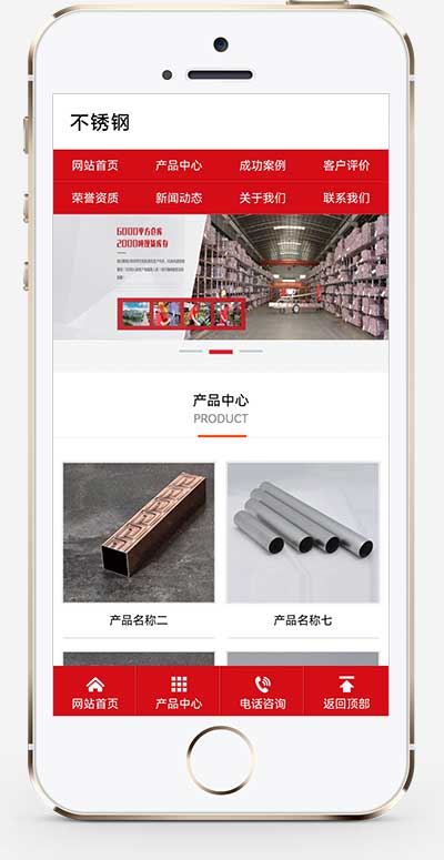 (PC+WAP)红色营销型钢材不秀钢网站模板 钢材钢管类网站源码下载