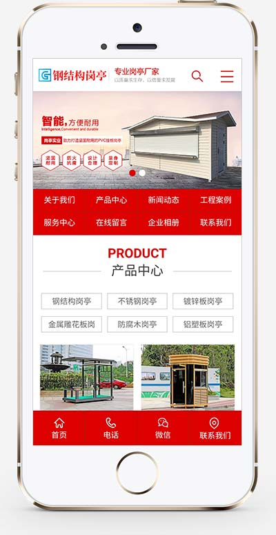 (PC+WAP)钢结构岗亭营销型网站模板 红色户外岗亭网站源码下载