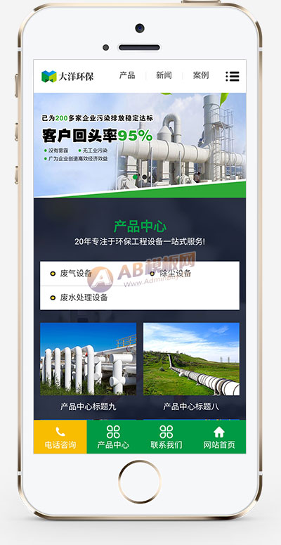 (PC+WAP)绿色环保设备企业网站模板 环保企业网站源码下载