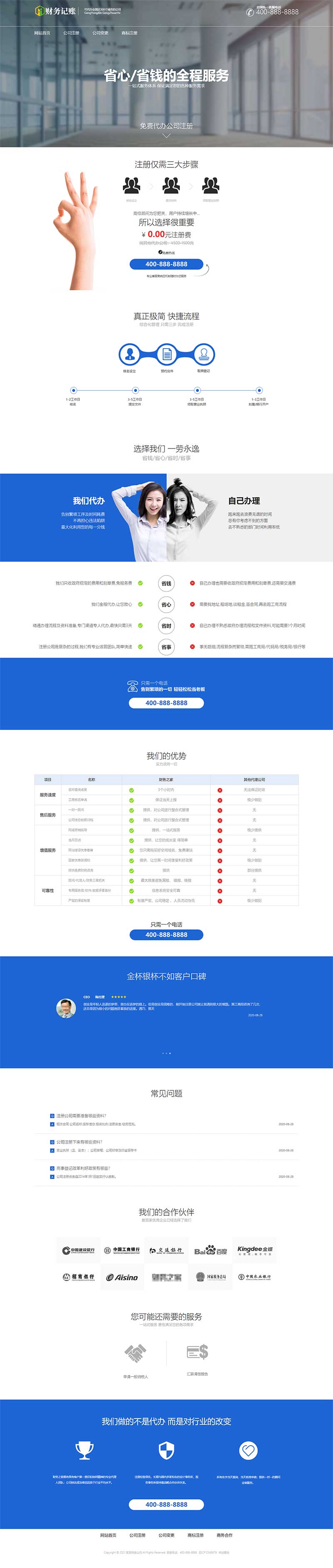 (PC+WAP)财税记账推广单页网站模板 财务会计类落地页网站源码下载