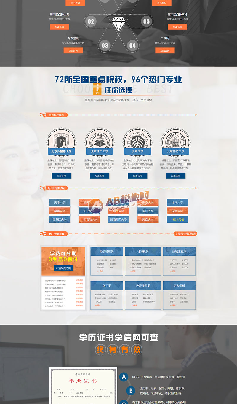 (PC+WAP)单页面成人教育考试模板 百度竞价落地页网站源码下载