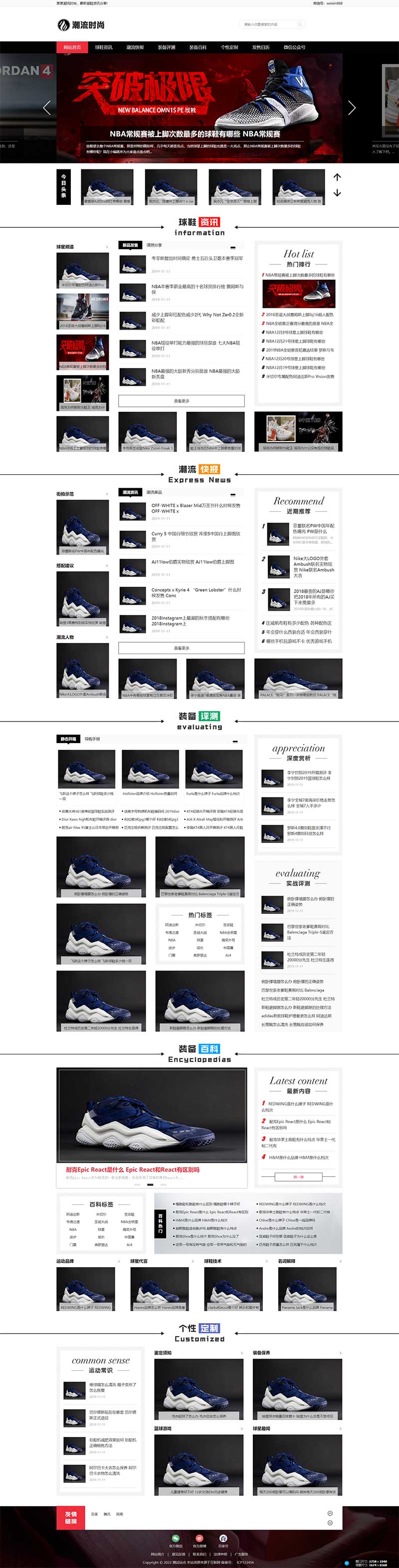 (PC+WAP)潮牌鞋球类新闻资讯网站模板 新闻资讯门户网站源码下载