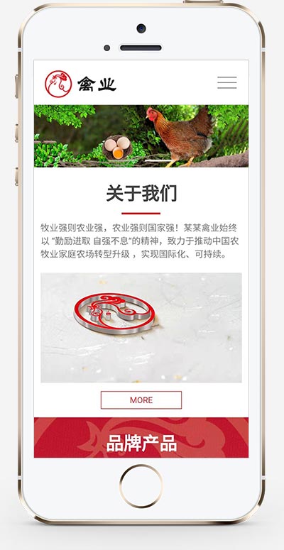 (自适应手机版)家禽饲养基地类网站模板 响应式养殖企业网站模板下载