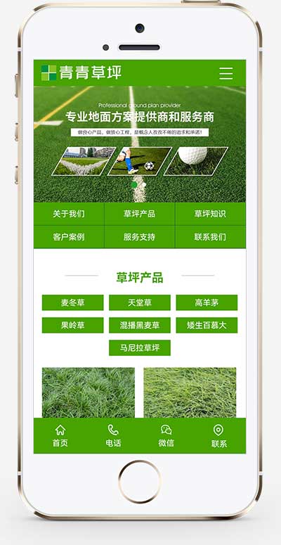 (PC+WAP)苗木草坪种植类网站模板 绿色农业类网站源码下载