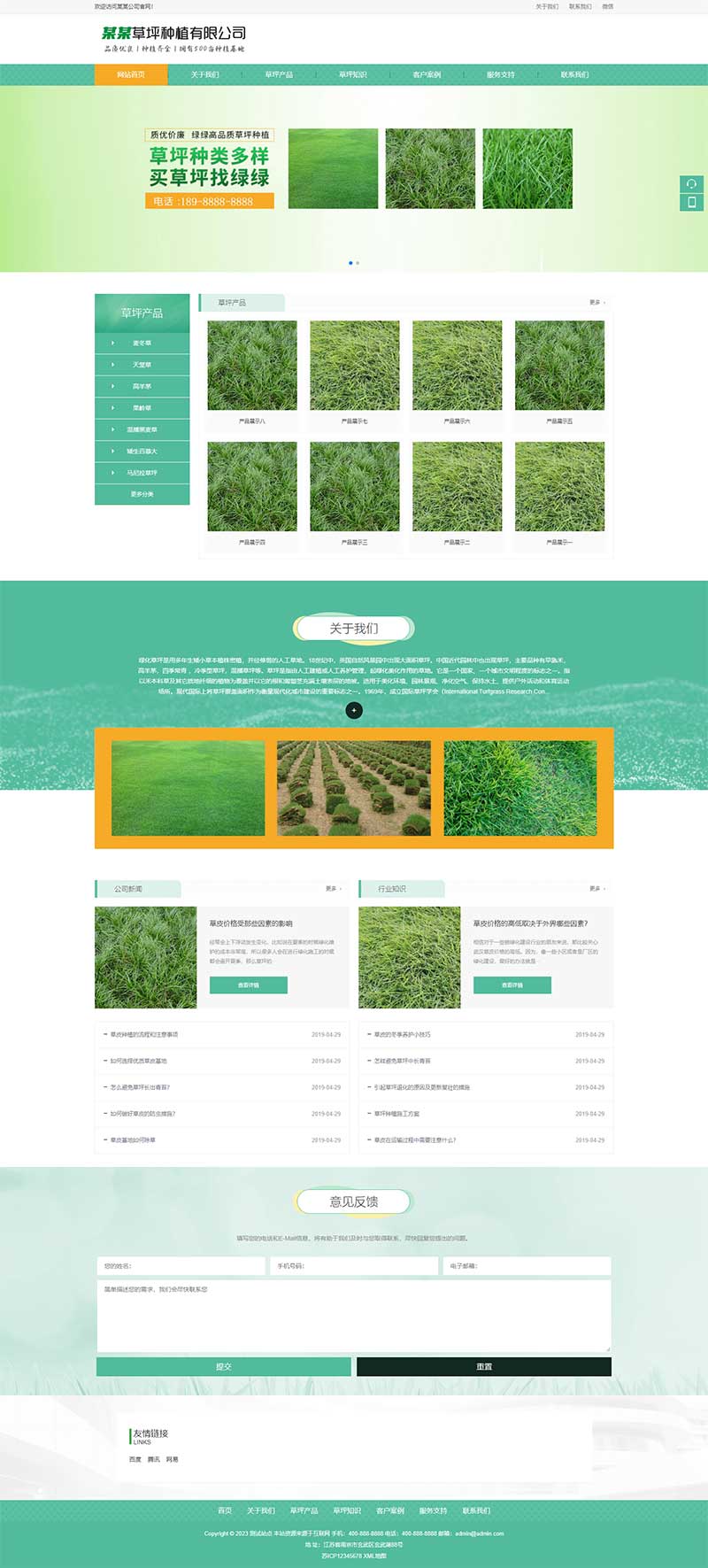 (PC+WAP)苗木草坪种植类网站模板 绿色农业类网站源码下载