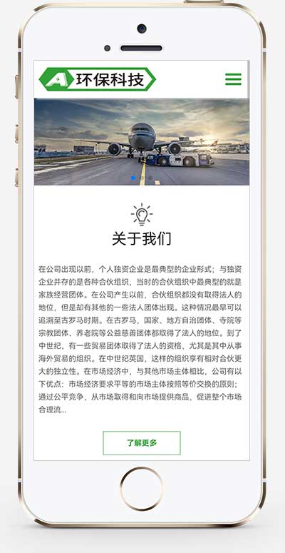 (自适应手机端)简繁绿色HTML5响应式环保设备模板 环保科技公司网站源码下载