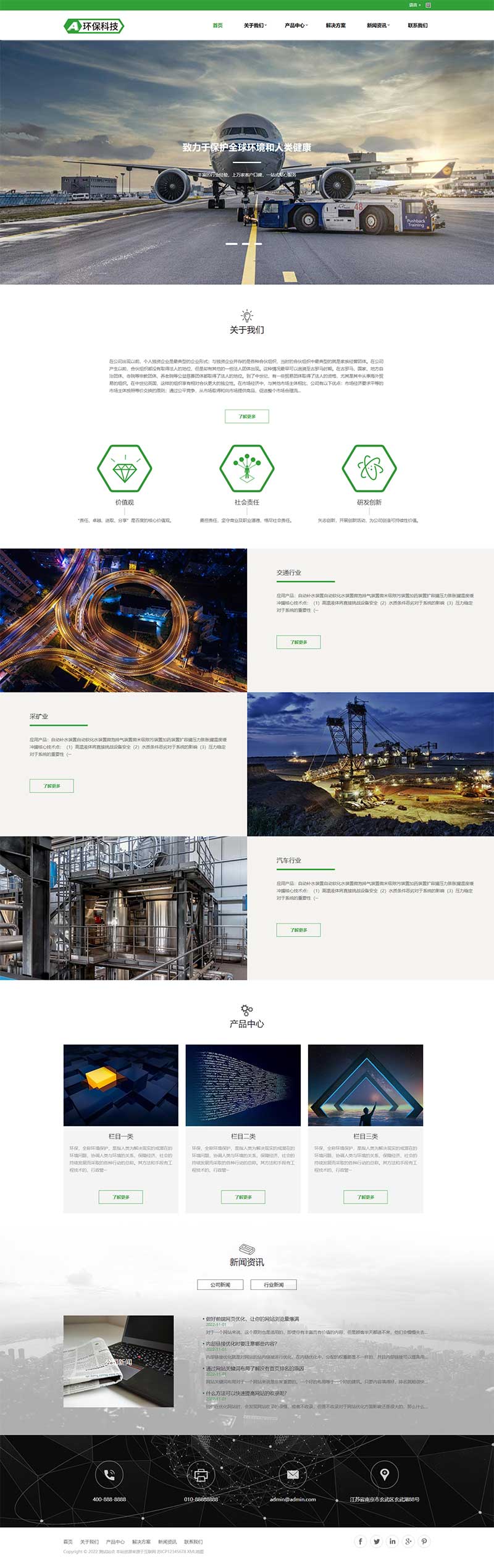 (自适应手机端)简繁绿色HTML5响应式环保设备模板 环保科技公司网站源码下载