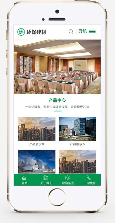 (PC+WAP)绿色大气声学建材网站模板 环保装修建材网站源码下载