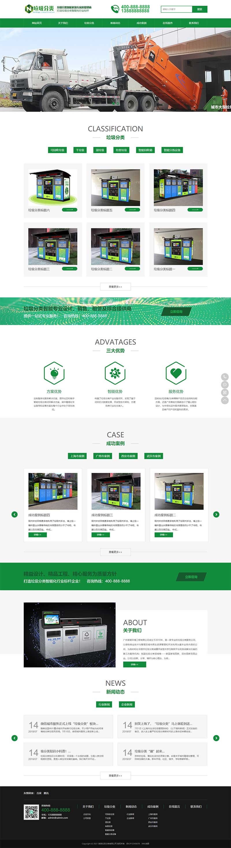 (PC+WAP)垃圾桶设备生产厂家网站模板 绿色环保设备网站源码下载