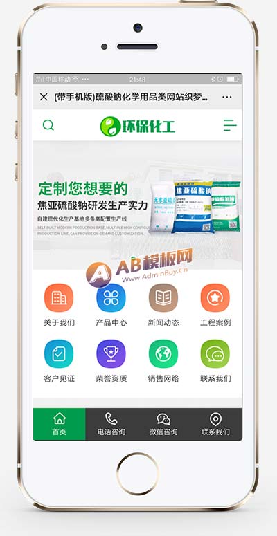 (PC+WAP)绿色化工材料企业网站模板 营销型化工环保能源网站源码下载