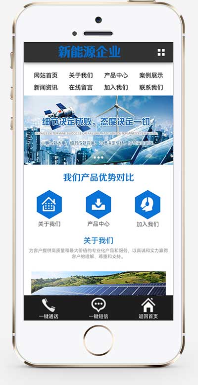 (PC+WAP)蓝色新能源环保网站模板 太阳能光伏系统网站源码下载