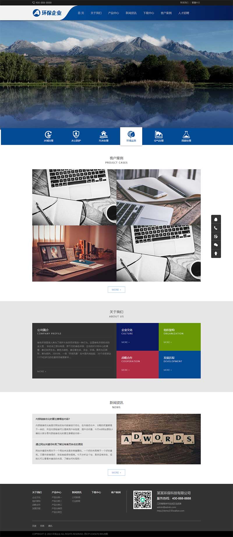 (自适应手机端)响应式简繁双语绿色环保网站模板 环保科技公司网站源码下载