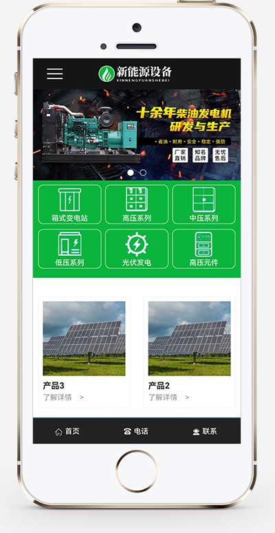 (自适应手机端)新能源设备类网站模板 变电站绝缘柜发电机网站源码下载