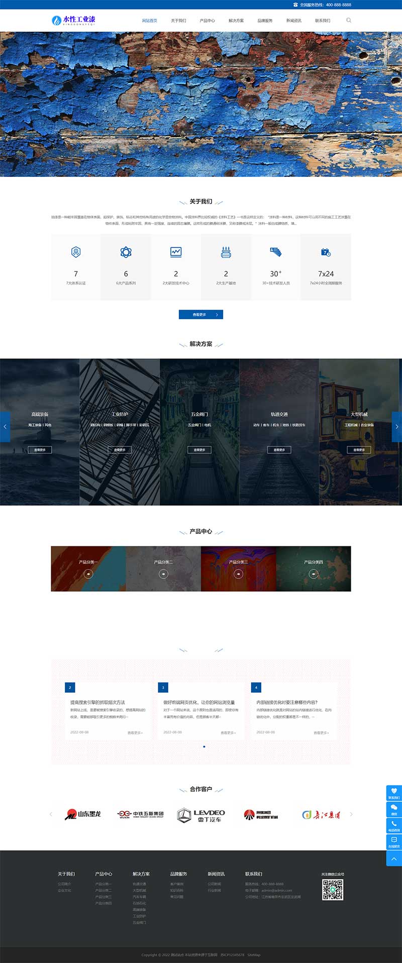 (自适应手机端)工业油漆化工类网站模板 蓝色水性工业漆网站源码下载