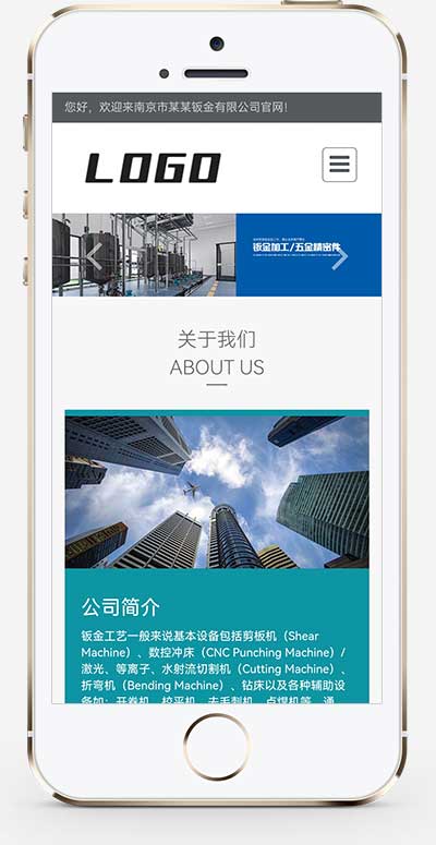 (自适应手机端)钣金加工设备网站模板 机械制造检测网站源码下载