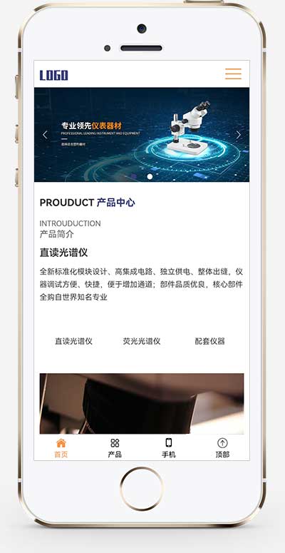 (自适应手机版)响应式光谱仪电子仪器设备公司网站模板 精密仪器设备网站源码下载