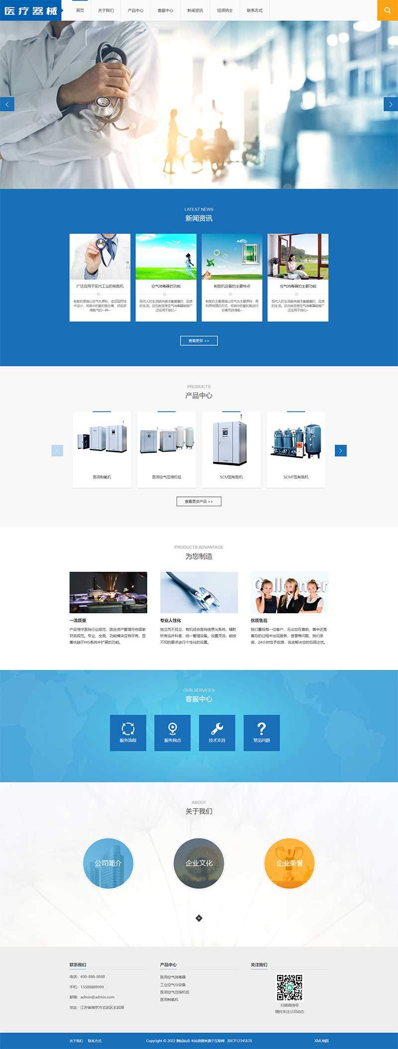 (PC+WAP)大气医疗器械类网站模板 蓝色医疗设备网站源码下载