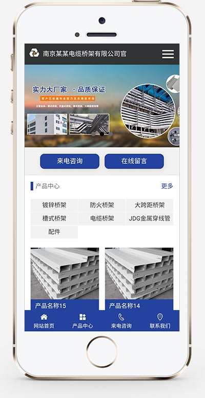 (PC+WAP)电缆桥架定制生产类网站模板 钢结构蓝色通用企业网站源码下载