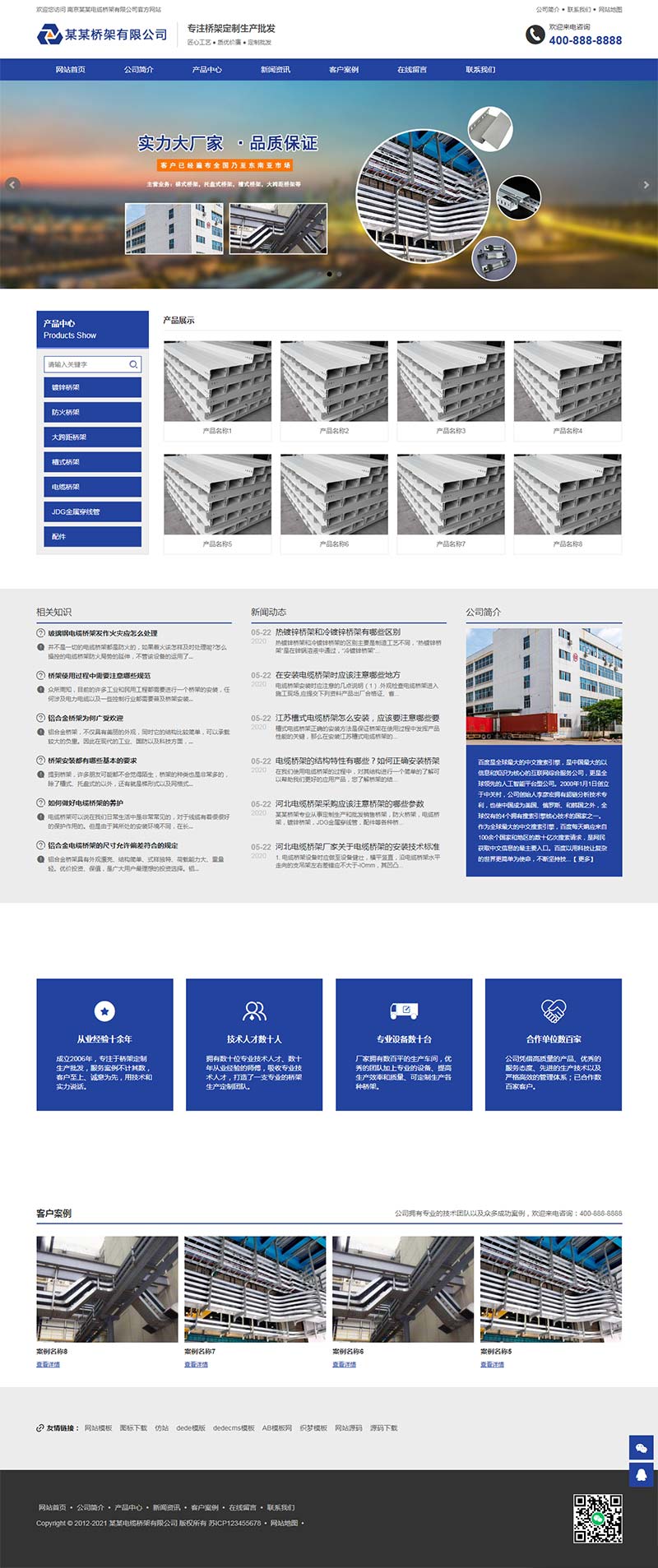 (PC+WAP)电缆桥架定制生产类网站模板 钢结构蓝色通用企业网站源码下载