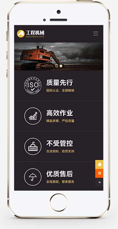 (PC+WAP)响应式工程机械设备网站模板 HTML5挖掘机网站源码下载