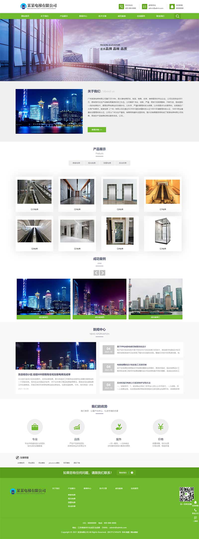 (自适应手机版)响应式电梯扶梯类模板 电梯生产企业绿色企业网站源码下载