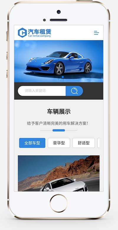 (自适应手机版)响应式车行汽车租赁网站模板 二手车销售出租公司网站模板下载