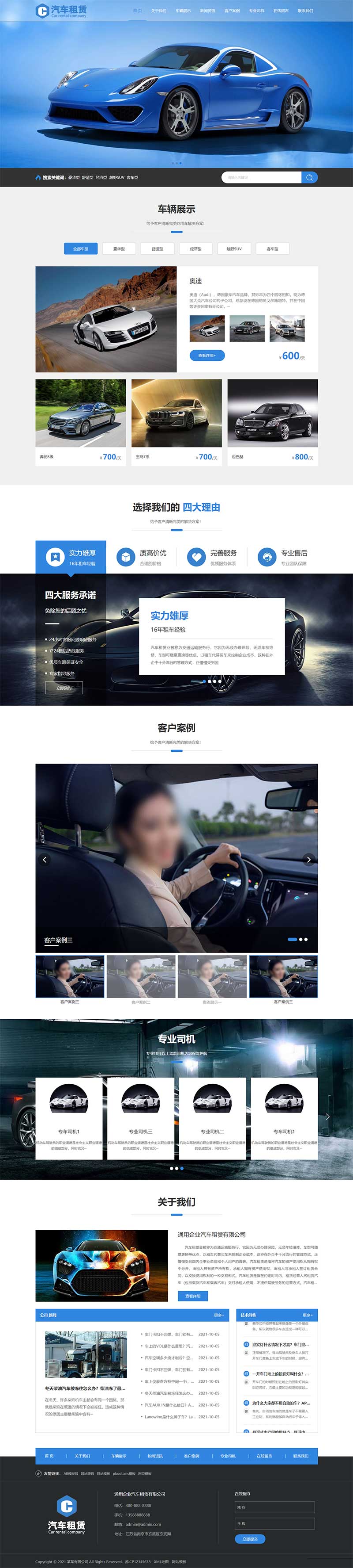 (自适应手机版)响应式车行汽车租赁网站模板 二手车销售出租公司网站模板下载