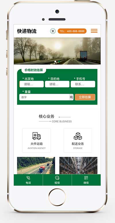 (自适应手机端)HTML5简繁字体绿色宽屏物流运输类网站模板 响应式大气快递货运网站源码下载