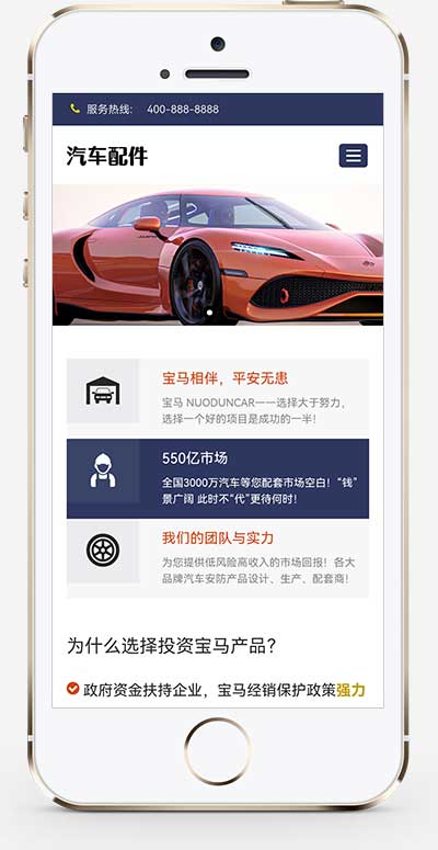 (自适应手机端)汽车用品零件配件类网站模板 汽车维修服务网站源码下载