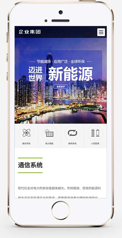 (自适应手机端)响应式高端企业集团类网站模板 绿色新能源产业集团网站源码下载