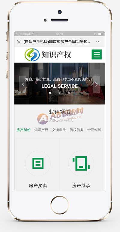 (自适应手机端)响应式房产合同知识产权网站模板 企业管理类网站源码下载