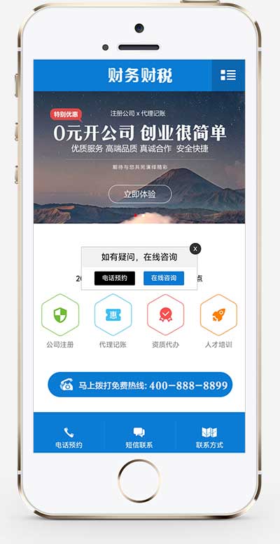 (PC+WAP)注册记账财税类网站模板 财务会计公司注册类网站源码