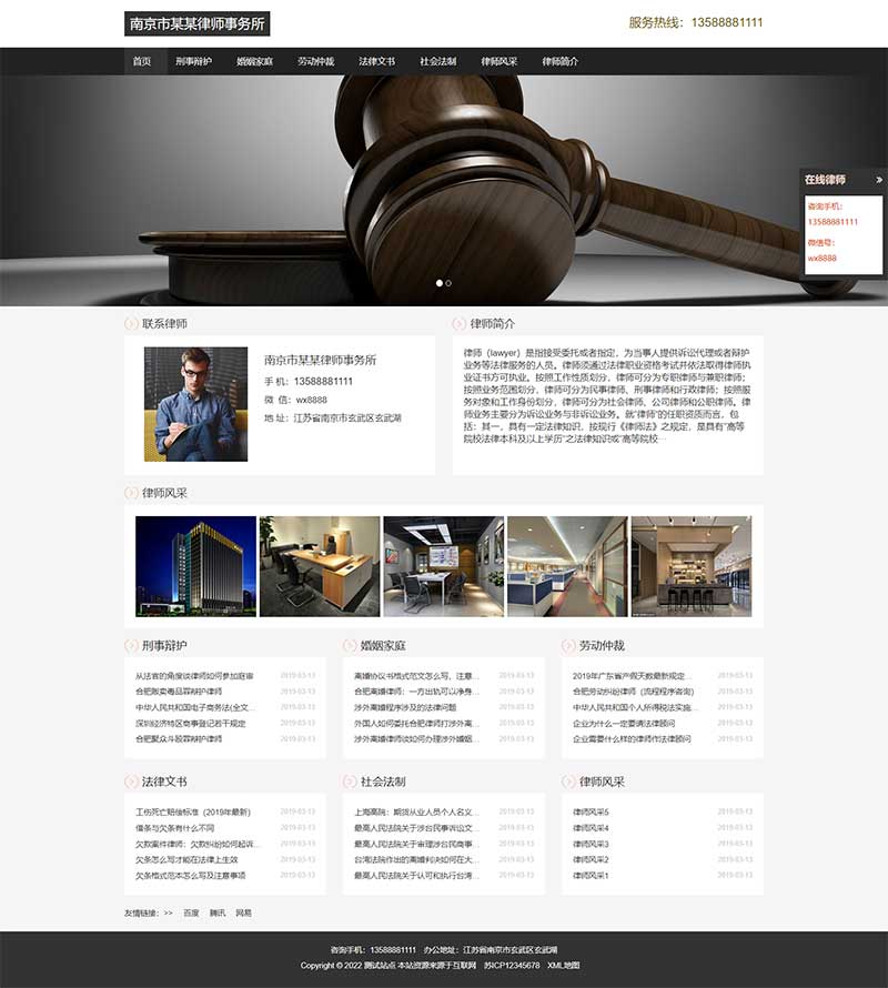 (自适应手机端)响应式律师事务所网站模板 HTML5个人律师网站源码下载