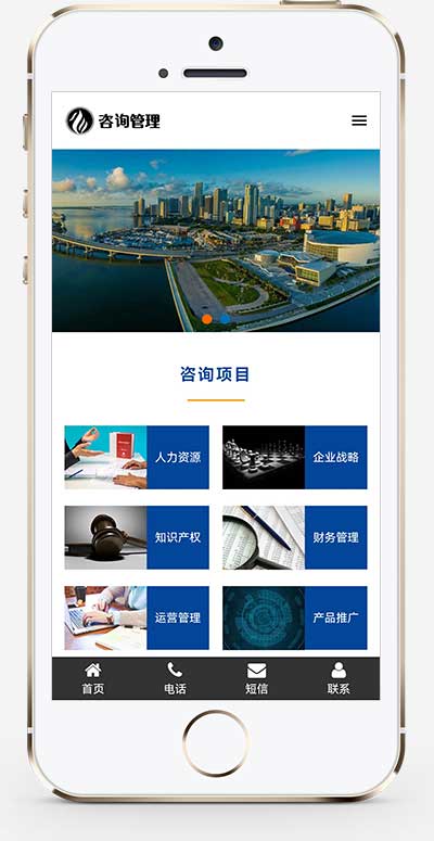 (自适应手机版)响应式咨询管理类网站模板 HTML5企业管理咨询机构网站源码下载