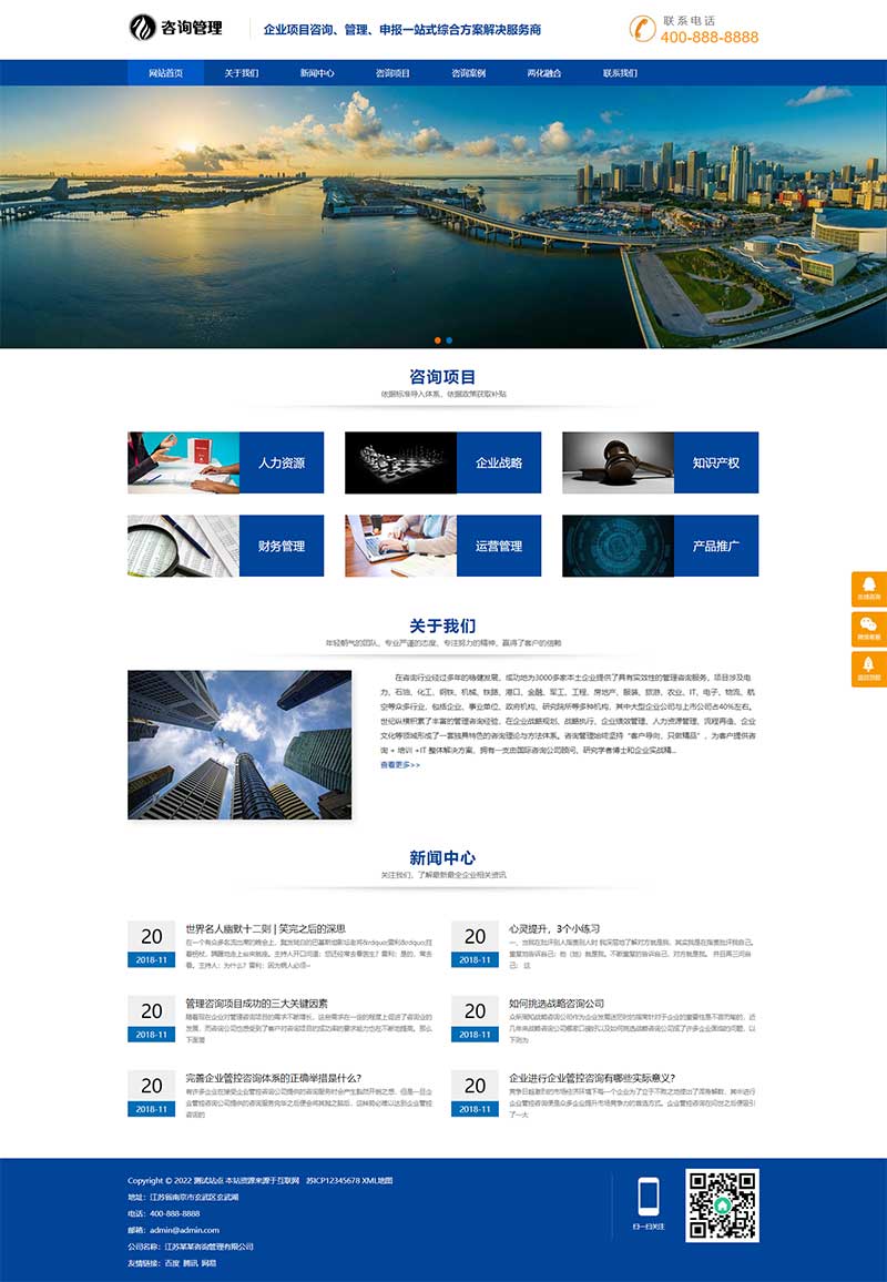 (自适应手机版)响应式咨询管理类网站模板 HTML5企业管理咨询机构网站源码下载
