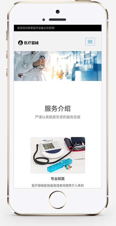 (自适应手机端)响应式医疗机构类网站模板 HTML5医疗诊所网站源码下载