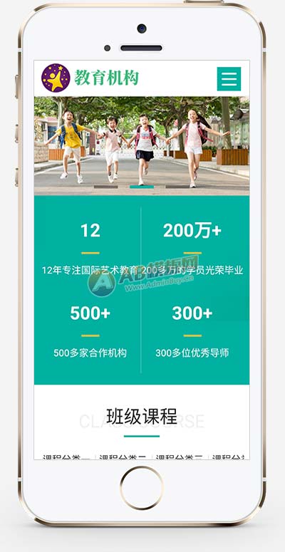 (自适应手机版)响应式中小学早教教育机构类网站模板 HTML5教育培训机构网站源码下载