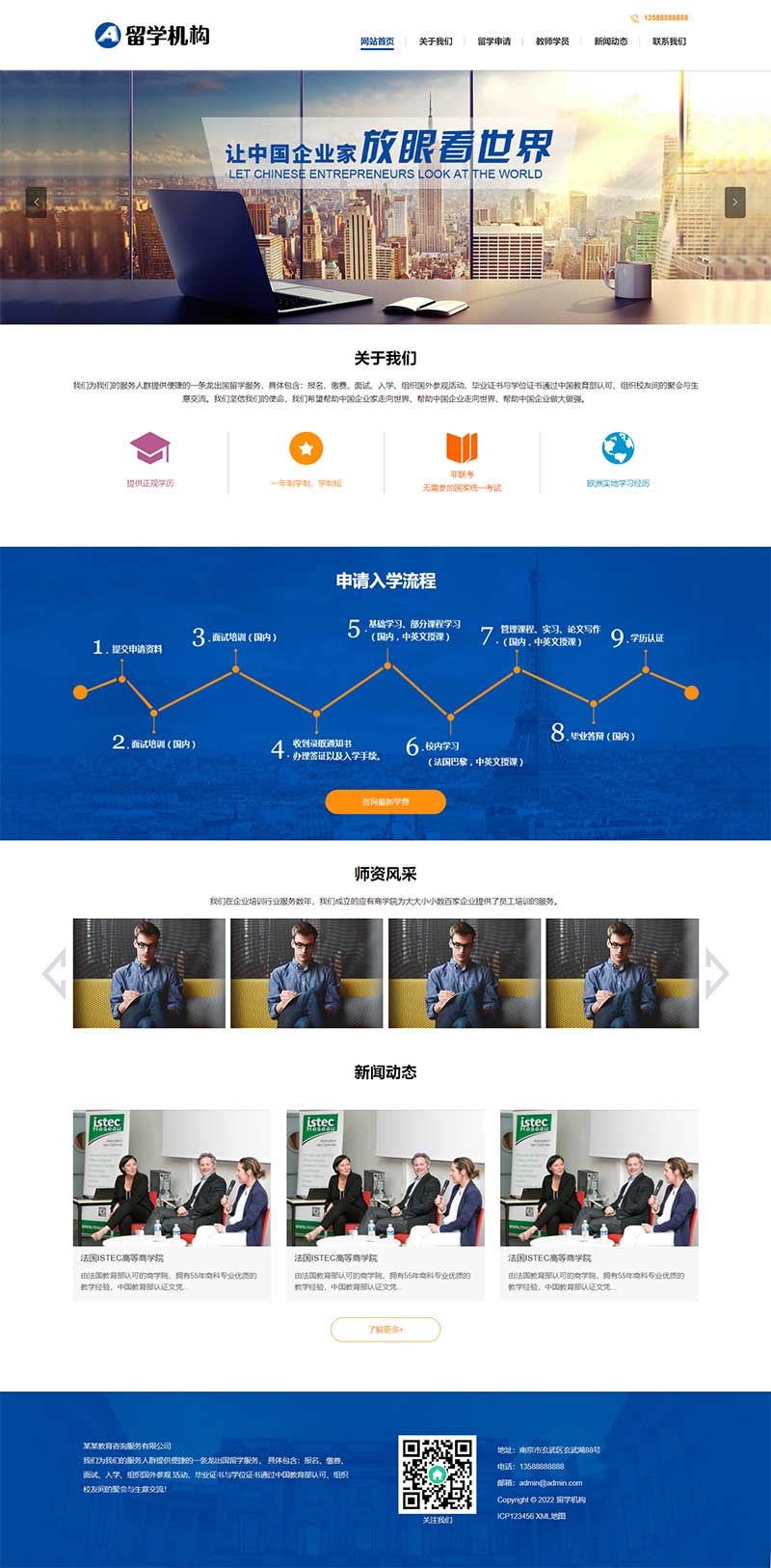 (PC+WAP)教育咨询服务类网站模板 教育培训出国留学机构网站源码下载