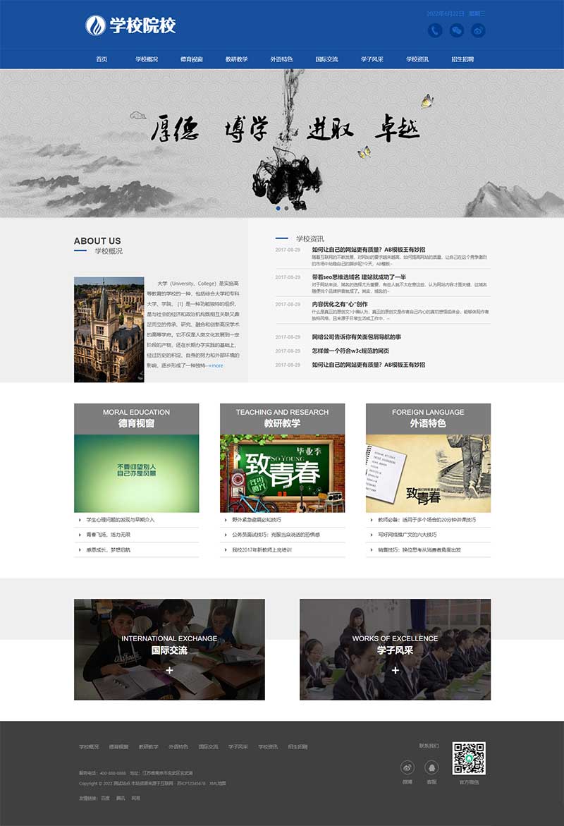 (自适应移动端)响应式外国语学校网站源码 HTML5响应式大学学校院校类网站模板
