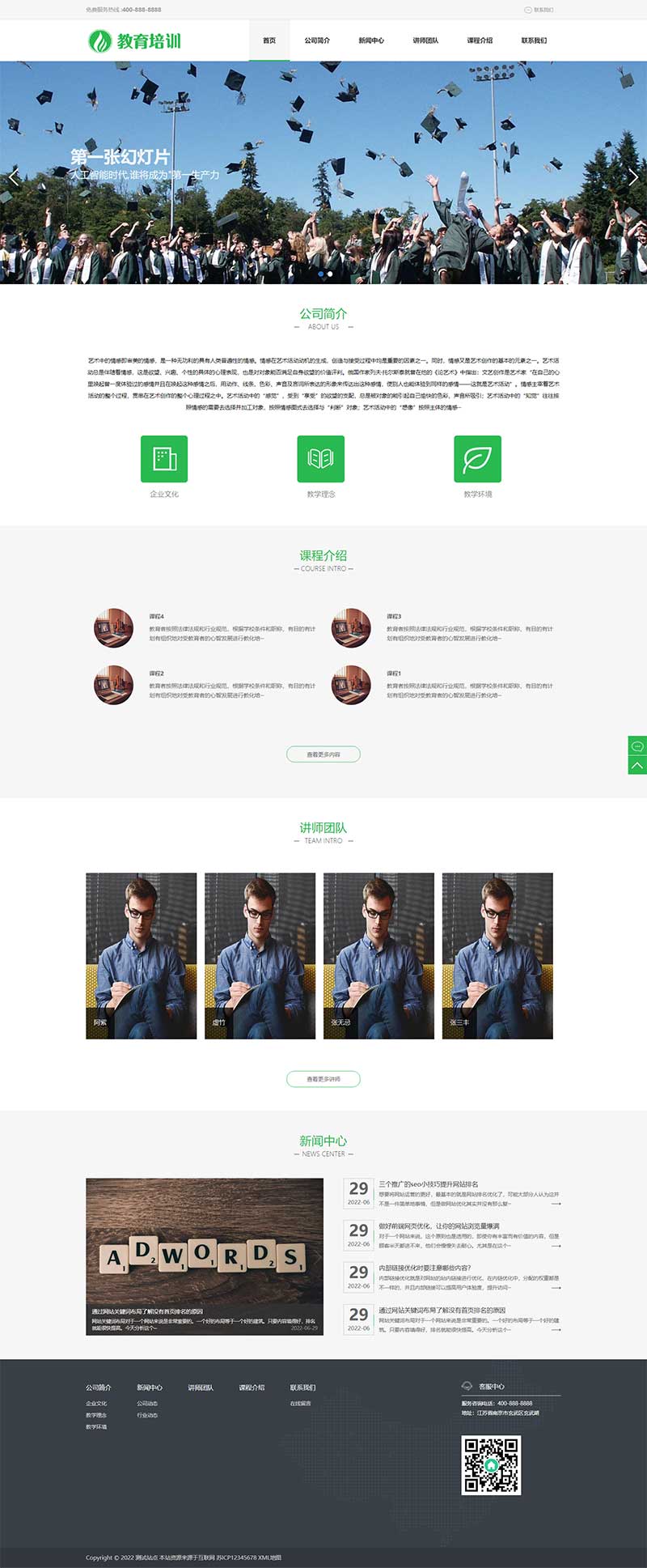(PC+WAP)教育培训课程类网站模板 绿色教育培训机构网站源码下载