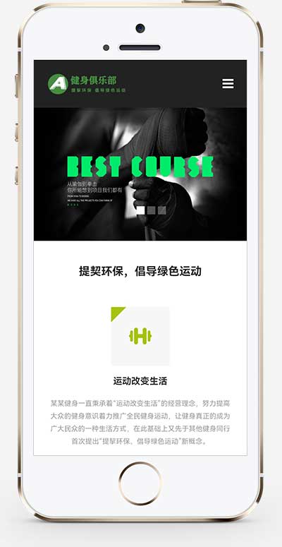 (自适应手机端)HTML5响应式健身俱乐部类网站模板 绿色健身网站源码下载