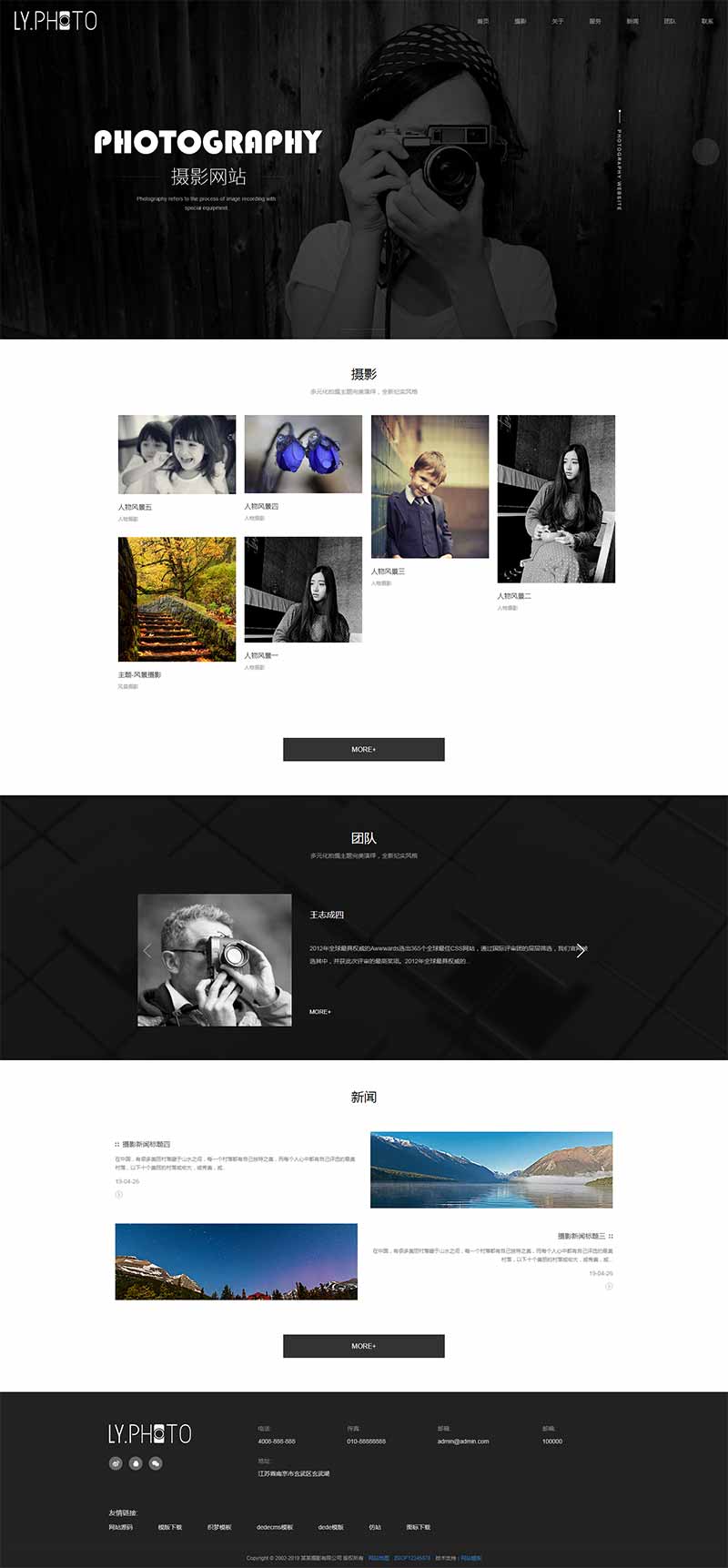 (自适应手机端)黑色风景摄影工作室网站模板 个人写真拍照网站源码下载